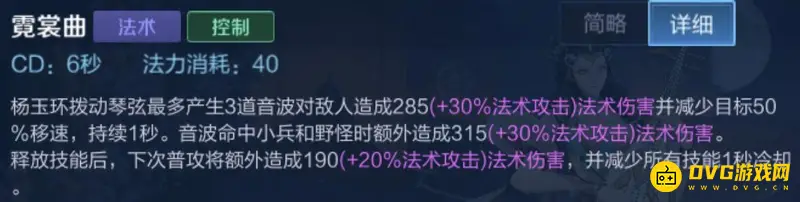 《王者荣耀》杨玉环玩法详解