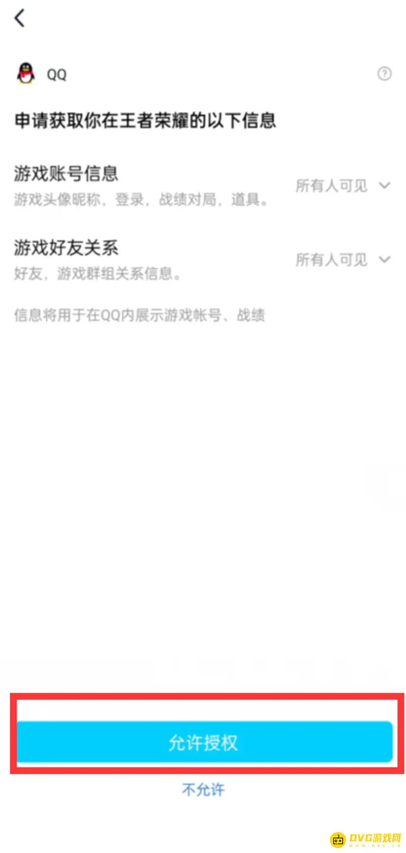 《王者荣耀》头像不一致解决方法