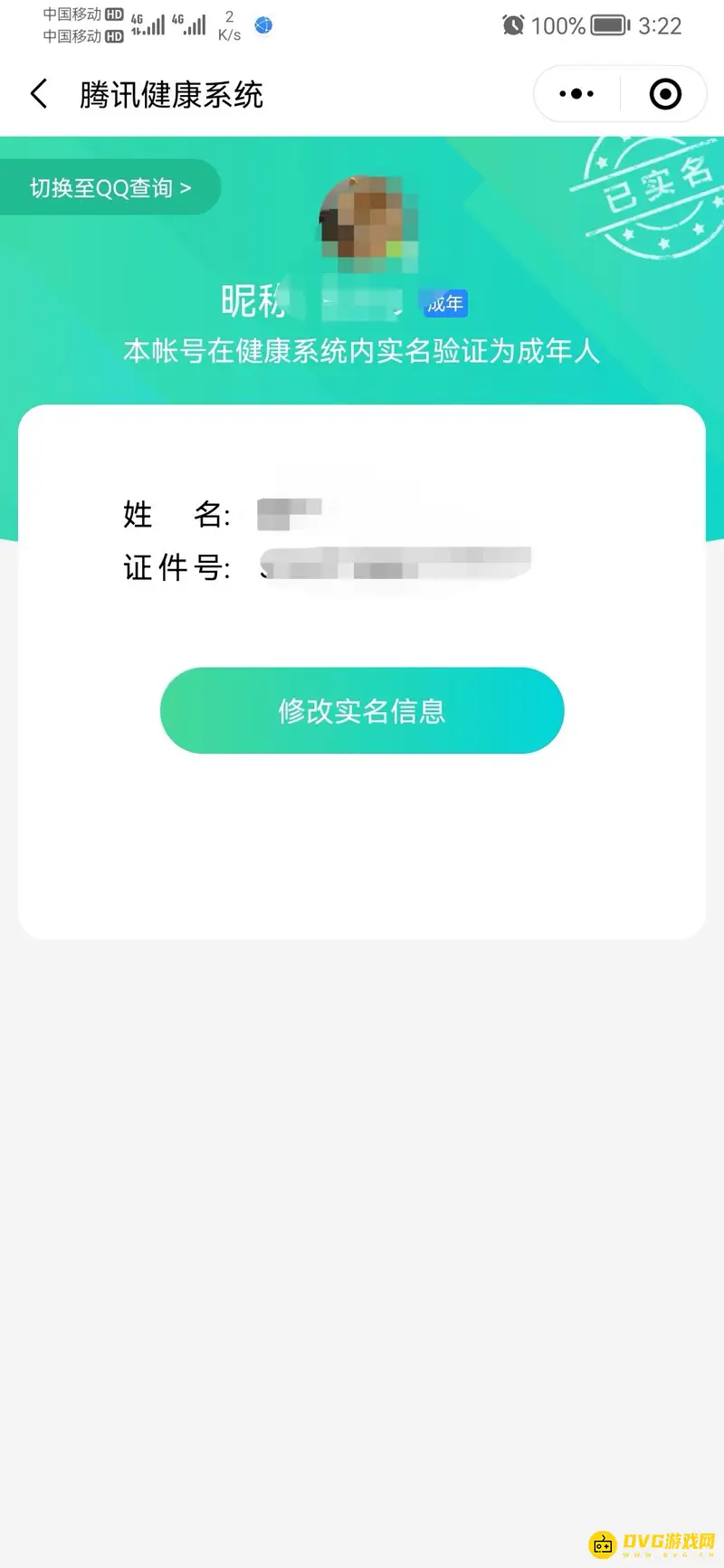 《王者荣耀》实名认证修改方法详解