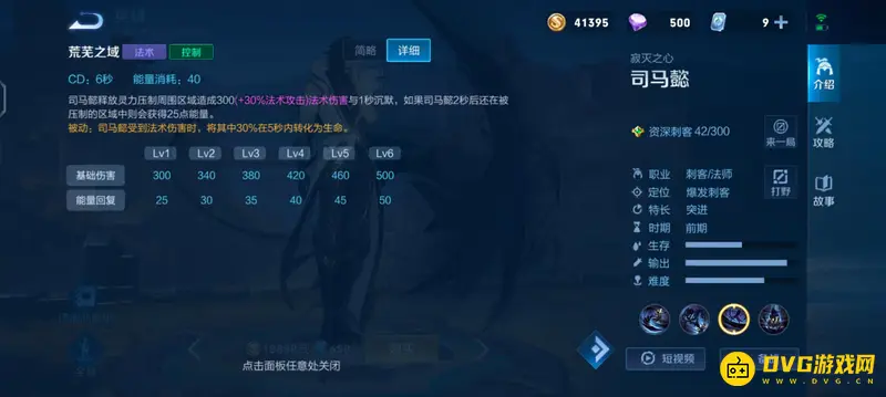 《王者荣耀》司马懿技能加点攻略