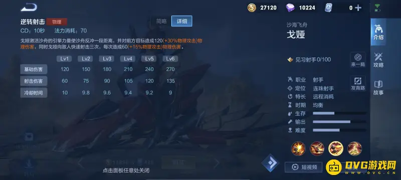 《王者荣耀》S28戈雅玩法详解