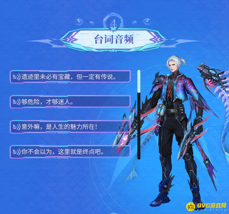 《王者荣耀》马可波罗深海之息台词详解