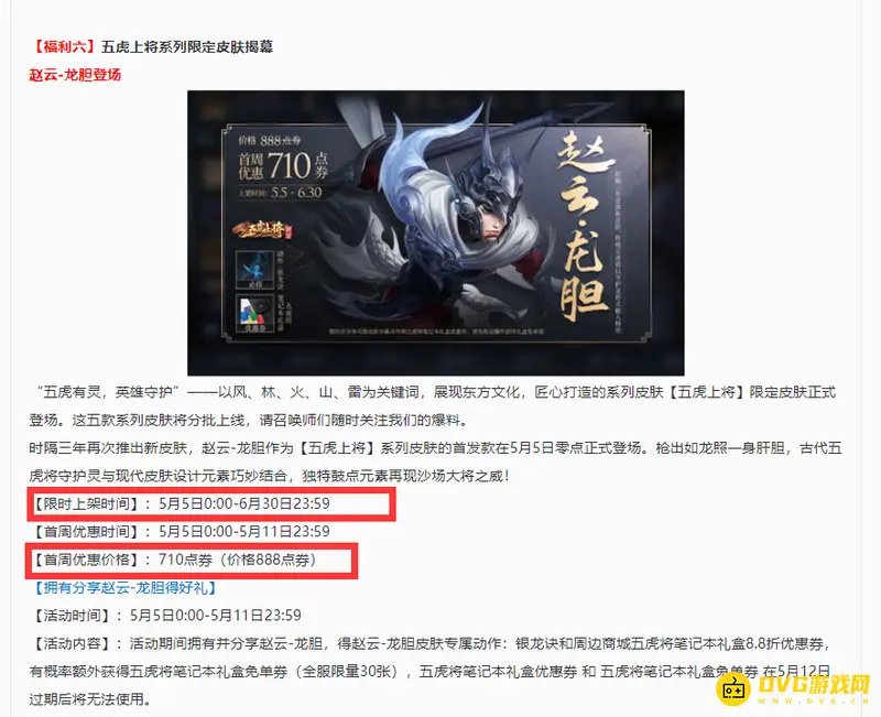 《王者荣耀》五虎上将台词大全