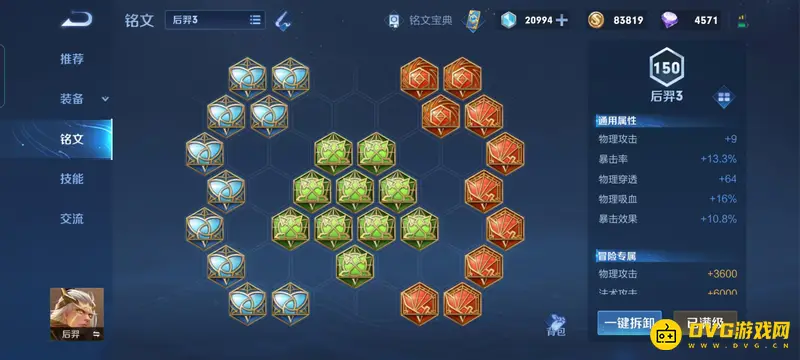 《王者荣耀》后羿狂暴吸血流出装铭文搭配详解