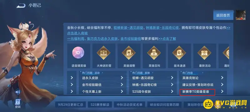 《王者荣耀》最厉害英雄排行