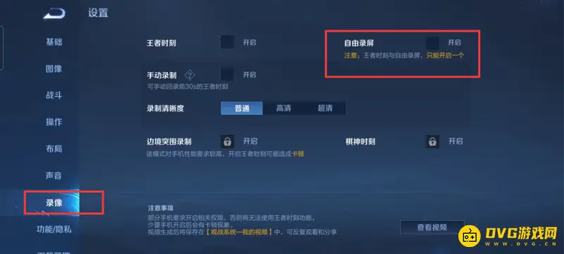 《王者荣耀》视频导出教程