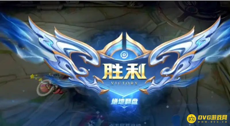 《王者荣耀》S28绝地翻盘触发条件解析