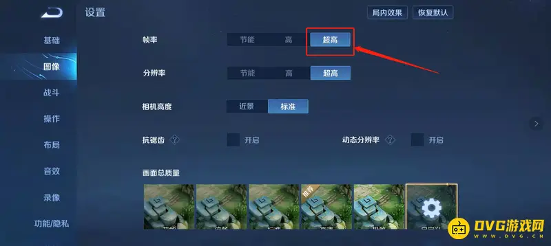 《王者荣耀》120帧开启方法详解