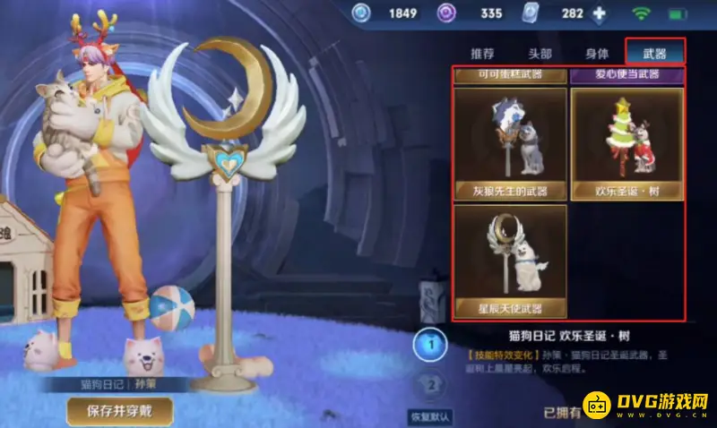 《王者荣耀》孙策武器介绍