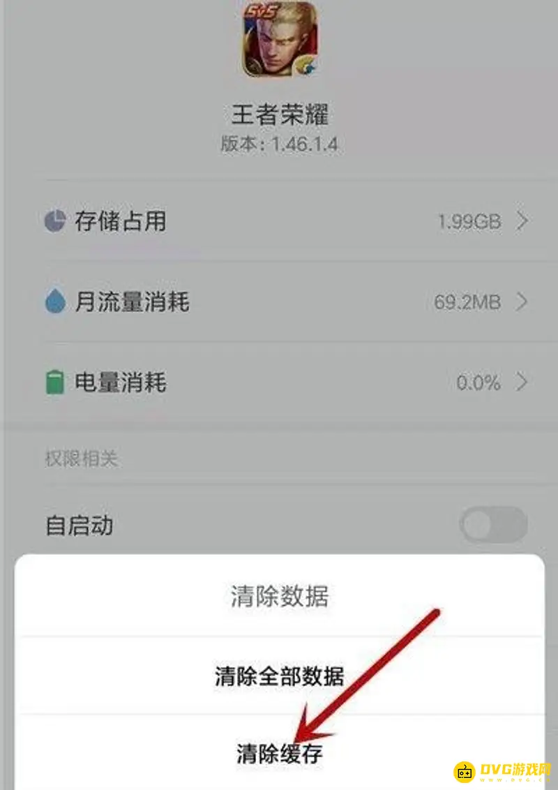 《王者荣耀》小米9闪退解决方法