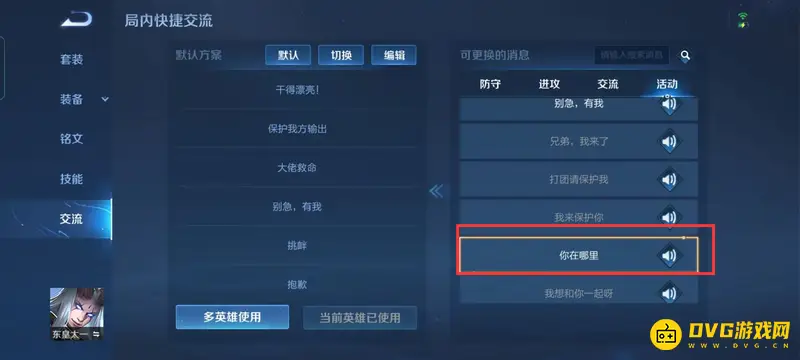 《王者荣耀》你在哪里语音包怎么获得？