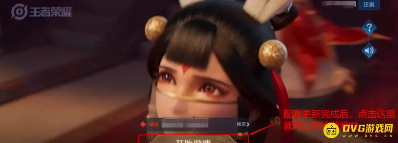 《王者荣耀》更新资源包失败解决方法