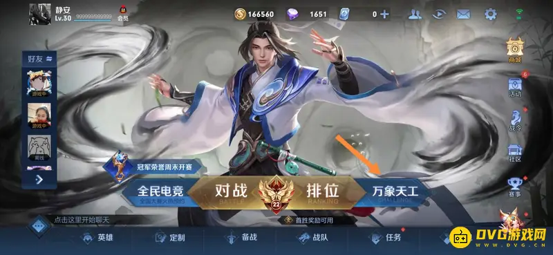 《王者荣耀》武道大会位置详解