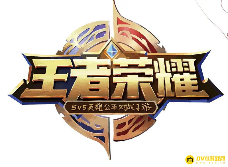 《王者荣耀》账号安全