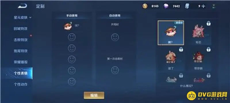 《王者荣耀》局内表情怎么设置-快速添加与发送技巧