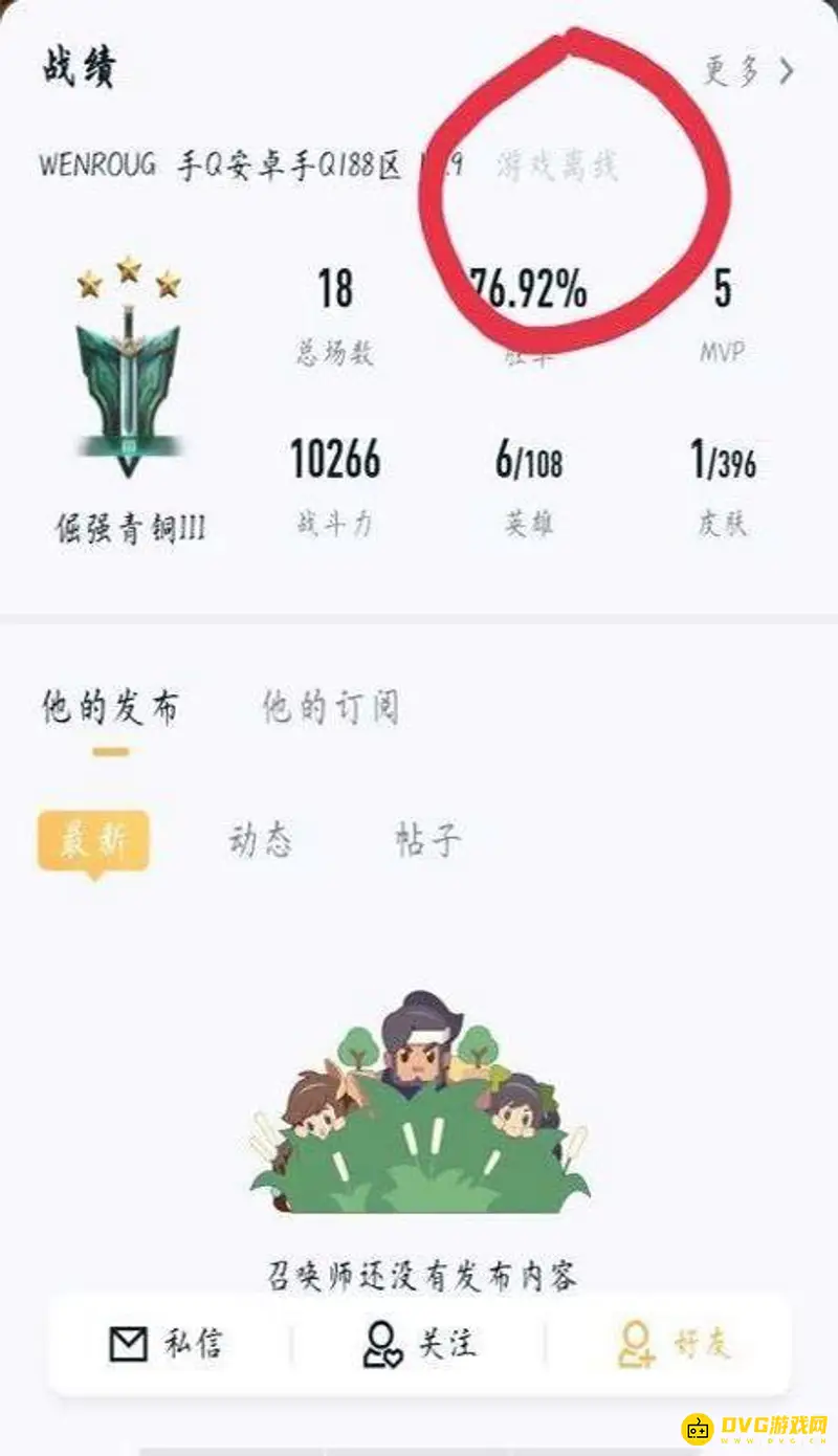 《王者荣耀》非好友在线状态查看方法