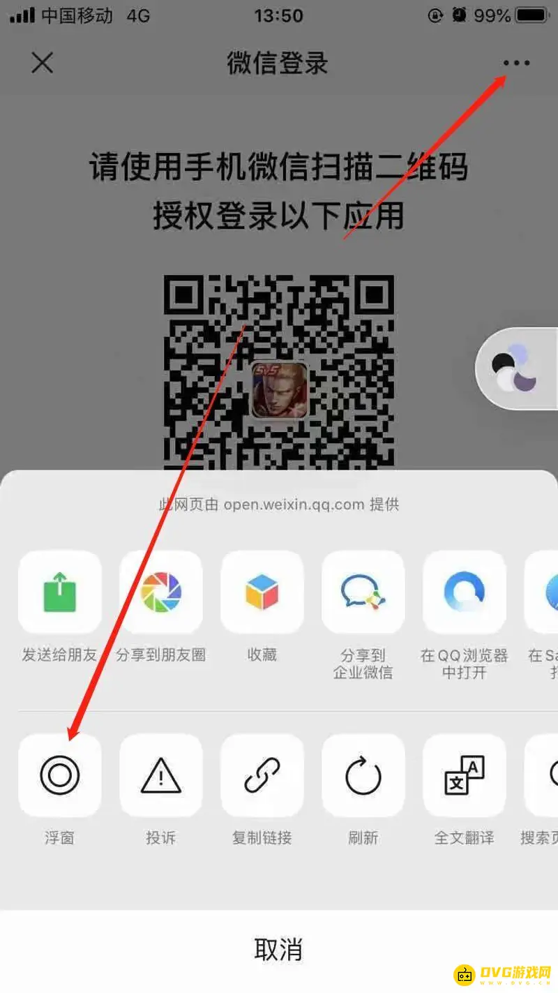 《王者荣耀》扫码登录安全性解析
