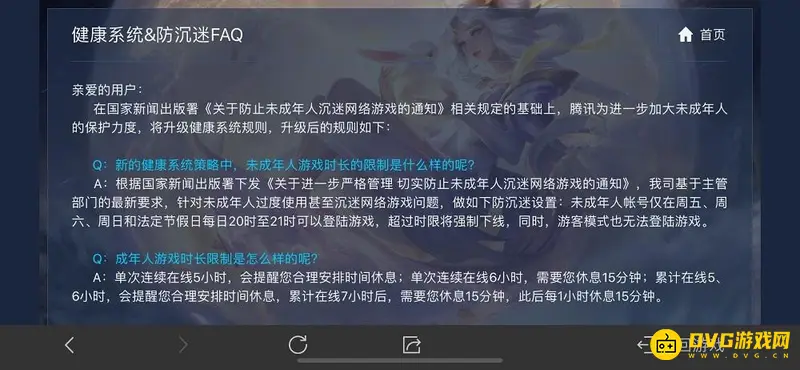 《王者荣耀》人脸识别仅一次原因解析