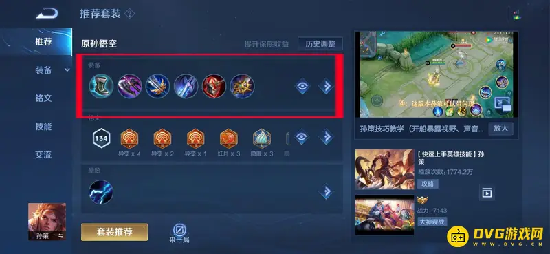 《王者荣耀》孙策倒着开船技巧