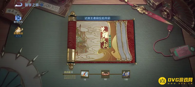 《王者荣耀》荣耀挑战的开启条件-挑战值获取与奖励说明