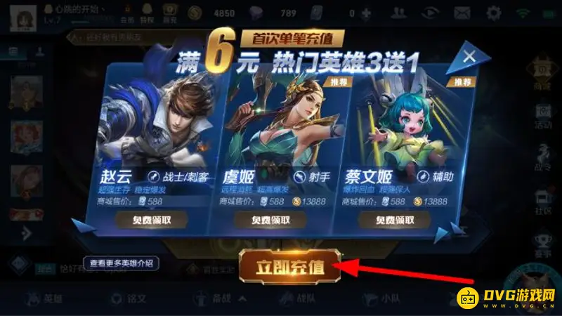 《王者荣耀》首充奖励领取攻略