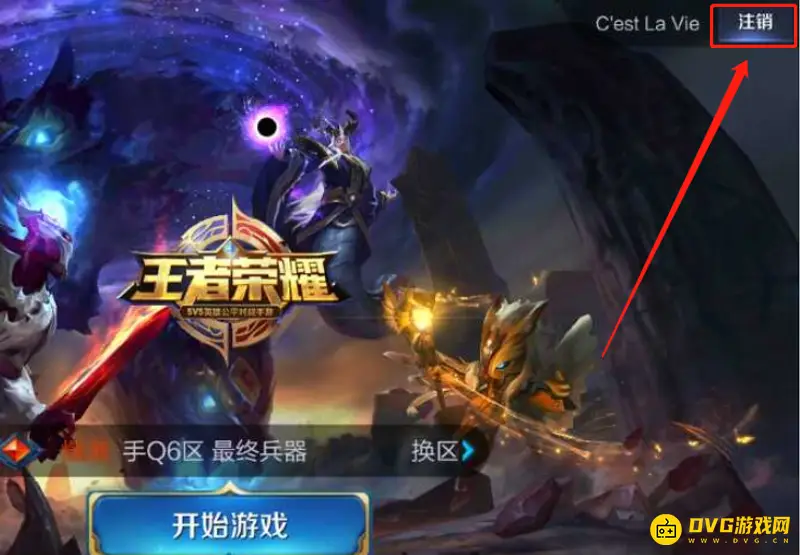 《王者荣耀》微信登录教程