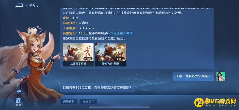 《王者荣耀》英雄总数统计