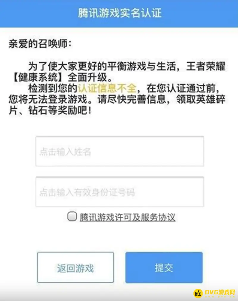 《王者荣耀》可二次实名功能解析