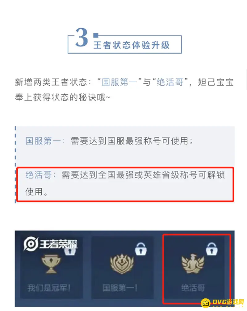 《王者荣耀》绝活哥状态解锁攻略