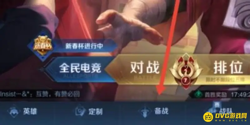 《王者荣耀》角色语音包设置教程