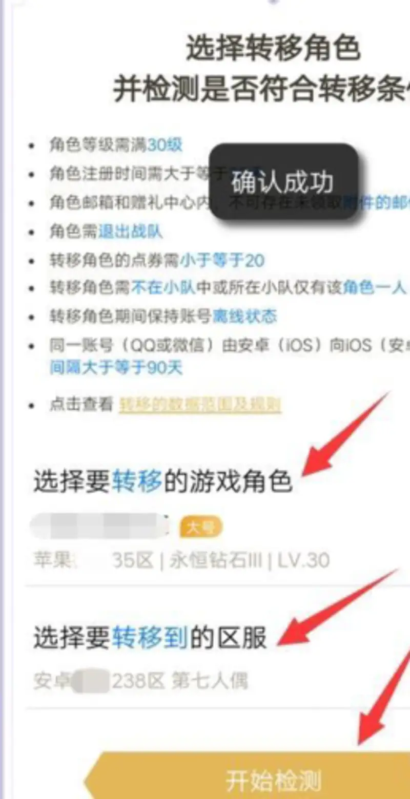 《王者荣耀》账号转移系统详解