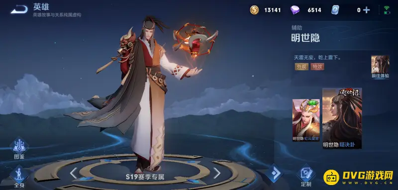 《王者荣耀》历年赛季皮肤一览