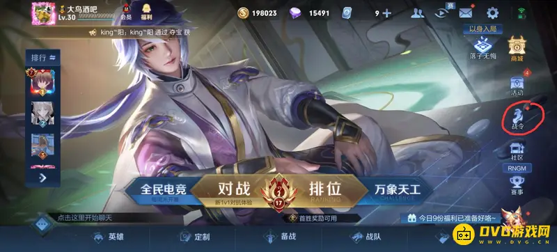 《王者荣耀》战令等级提升攻略