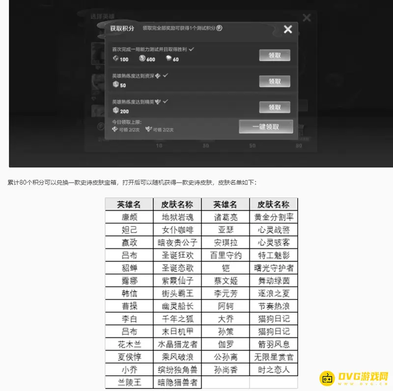 《王者荣耀》英雄练习场随机皮肤宝箱