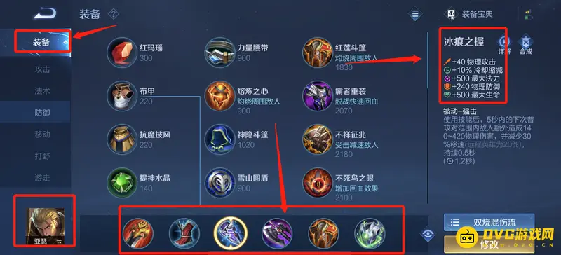 《王者荣耀》亚瑟打老夫子出装详解