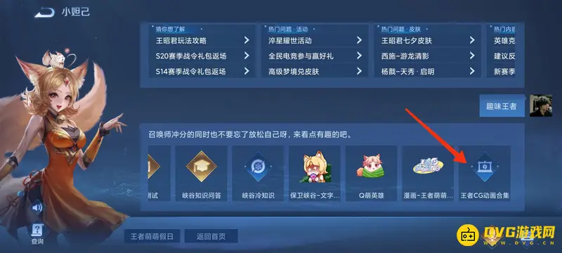 《王者荣耀》CG动画观看指南