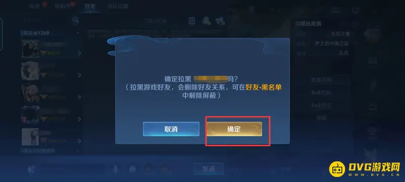 《王者荣耀》屏蔽功能详解