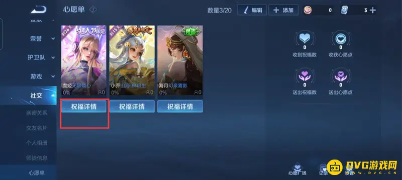 《王者荣耀》王者心愿点使用攻略