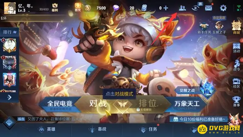 《王者荣耀》好友添加设置指南