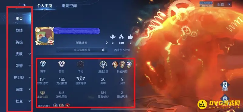 《王者荣耀》账号信息查看指南