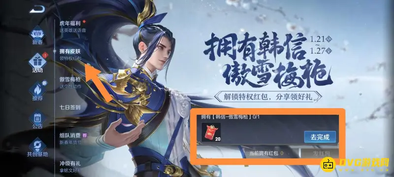 《王者荣耀》皮肤特权红包发放方法详解