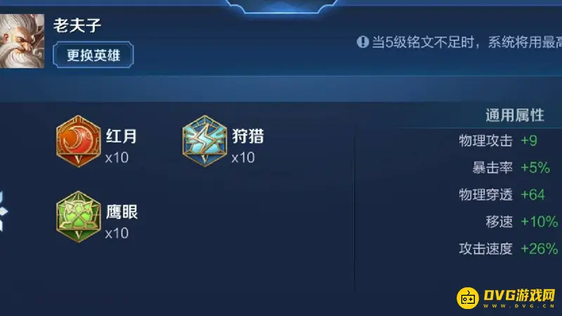 《王者荣耀》老夫子玩法技巧