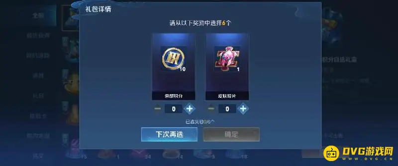 《王者荣耀》荣耀积分与皮肤碎片选择解析