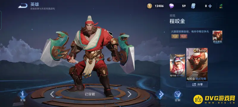 《王者荣耀》程咬金皮肤手感排行