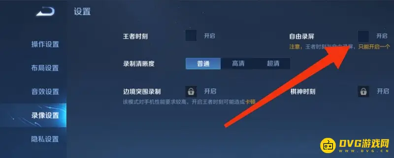 《王者荣耀》录屏设置指南