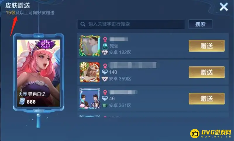 《王者荣耀》送皮肤条件详解