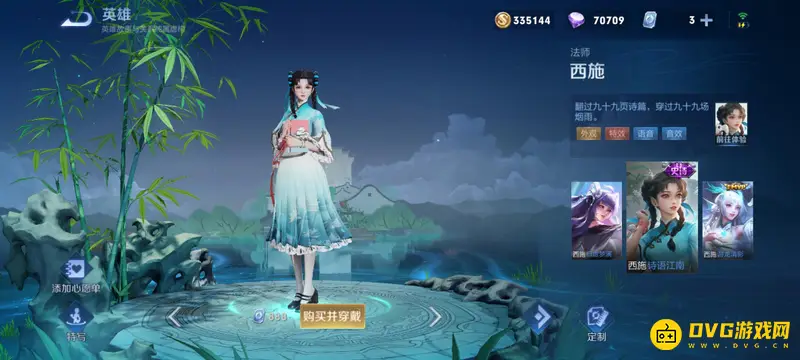 《王者荣耀》西施新皮肤解析-诗雨江南非限定款