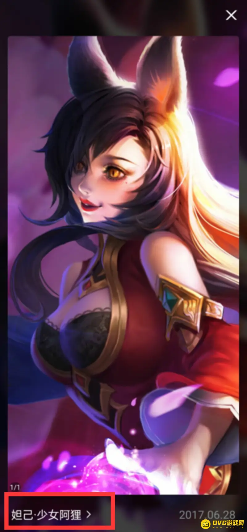 《王者荣耀》皮肤获取记录查询方法