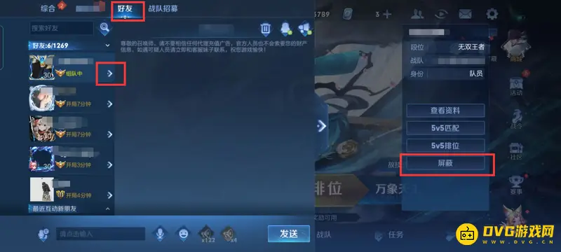 《王者荣耀》屏蔽功能详解