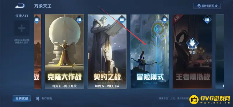 《王者荣耀》武道大会入口详解